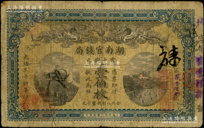 光绪三十四年（1908年）湖南官钱局当十铜元壹伯枚，资深藏家出品，原票七成新