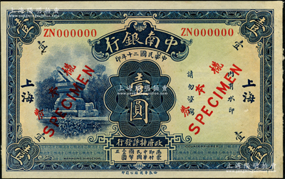 民国二十年（1931年）中南银行华德路版壹圆样本券，大字“上海”地名，正背共2枚；资深藏家出品，源于著名集钞家柏文先生之旧藏，少见，九五成新