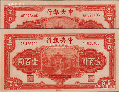 民国三十一年（1942年）中央银行信托版壹百圆共2枚连号，李觉·田亦民签名；资深藏家出品，九八至全新