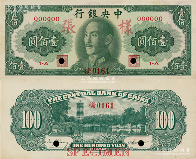 1948年中央银行金圆券中华版壹佰圆样张，正背共2枚，资深藏家出品，未折九五成新