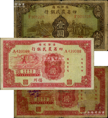 豫鄂皖赣四省农民银行纸币3种，内含：1933年棕色壹圆、1934年红色福州地名壹圆、杭州地名壹圆各1枚；资深藏家出品，原票七至八成新