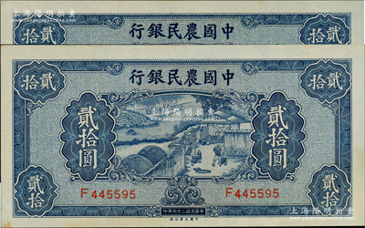 民国二十九年（1940年）中国农民银行大业版贰拾圆共2枚，资深藏家出品，九五至全新