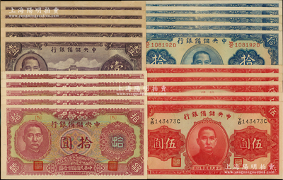 中央储备银行纸币共20枚，详分：1940年紫色壹圆5枚连号、红色伍圆黑签名5枚连号、蓝色拾圆黑签名5枚连号，1943年梅花版拾圆5枚；资深藏家出品，九八至全新