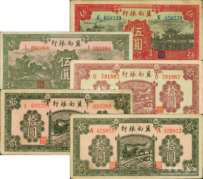 民国二十八年（1939年）冀南银行纸币5枚，详分：绿太行伍圆、红色伍圆、绿色拾圆2枚、紫红色拾圆；资深藏家出品，八至九成新，敬请预览
