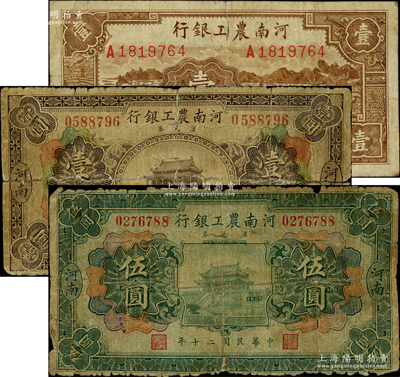 河南农工银行纸币3种，详分：1931年壹圆、伍圆，1940年壹圆；柏文先生藏品，其中前2枚背有老式贴补，六至七成新，敬请预览