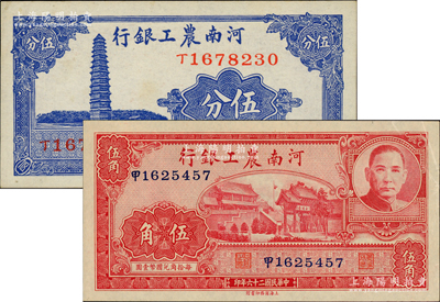 民国二十六年（1937年）河南农工银行伍分、伍角共2枚不同，柏文先生藏品，原票九至九五成新