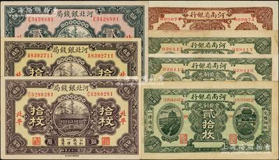 省钞7枚，详分：河北银钱局1936年铜元拾枚2张、贰拾枚，北平地名；河南省银行1923年当拾铜元贰拾枚（加印BB）、贰拾枚（加印GG）2枚、伍拾枚；八至九五成新，敬请预览