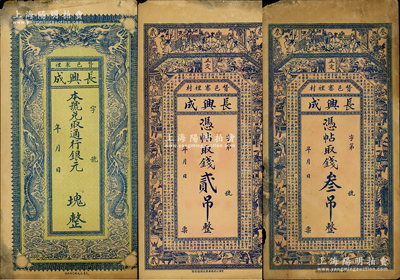 民国初期（赞邑寨裡）长兴成钱票3种，详分：通用银元  块，未填用，上印双龙戏珠，背印喜鹊登枝图；凭帖取钱贰吊、叁吊，上印古人物、博古图及唐代王勃《滕王阁序》古文；直隶赞皇县钱庄钞票，少见，未折七至八成新