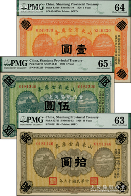 民国十五年（1926年）山东省金库券壹圆、伍圆、拾圆共3枚全套，均加印“民国拾陆年陆月壹日发行，民国拾柒年壹月壹日兑现”，军阀张宗昌氏发行，九五至全新