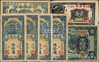 山东纸币共7种，详分：山东省军用票1926年壹圆；寿光裕民银行1944年竖式蓝色伍拾圆4枚不同，其上加字分别为“银、之、票、据”；（莒南）聚盛号贰角、公盛永伍角；八至九成新