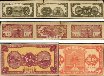 民间钞票半成品一组，详分：1935年（山东）临时流通券贰角，由“掖县过西保寿堂书局印”；1949年无名称之壹角、贰角、叁角联体钞；美国藏家出品，七至八五成新，敬请预览