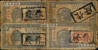 民国二十四年（1935年）中兴利大米庄贰分2枚、伍分2枚，合计共有4枚，山西太原县晋祠镇民间钞票，六成新，敬请预览