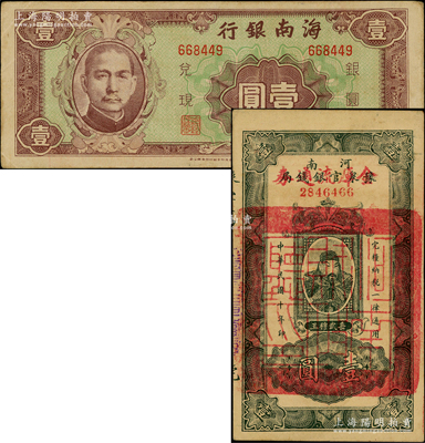 省钞2种，详分：河南豫泉官银钱局改金库流通券1921年岳飞像壹圆；海南银行1949年壹圆；台湾藏家出品，原票八成新