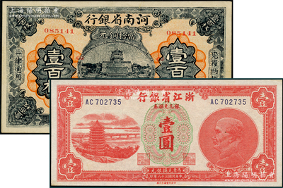 省钞2种，详分：河南省银行1923年当拾铜元壹百枚，浙江省银行1949年银元兑换券壹圆，九五成新