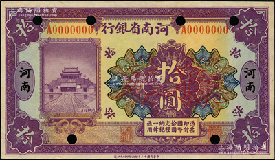 民国十二年（1923年）河南省银行开封龙亭图拾圆样本券，正背共2枚，河南地名；日本回流品，少见，九五成新