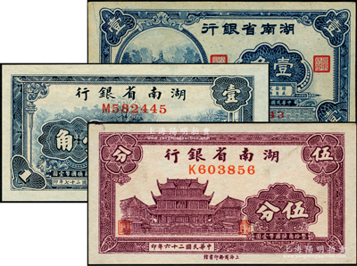 湖南省银行纸币3种，详分：1937年商务版伍分，1938年商务版壹角，1940年大东版壹角，九五至九八成新