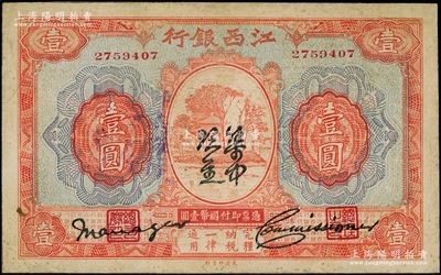 江西银行“集中现金”壹圆，属宁汉分裂时期之特殊券；资深藏家出品，有修补，近八成新