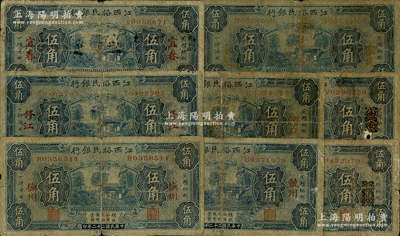 民国二十二年（1933年）江西裕民银行伍角共8枚不同，分别加印“抚州”、“河口”、“吉安（抹消版）”、“饶州”、“上海（抹消版）”、“宜春”、“修江”地名和“家足”字样，能收集如此丰富者颇为不易，整体约六至七成新，敬请预览