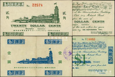 1941年上海跑马总会贰角、壹圆共2枚不同，老上海孤岛时期赌博娱乐业代价券；日本回流品，少见，八五至九成新