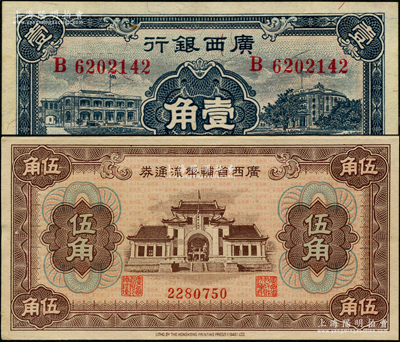 广西银行1936年新华版壹角、广西省辅币流通券（1949年）伍角共2枚不同，九至九五成新，敬请预览