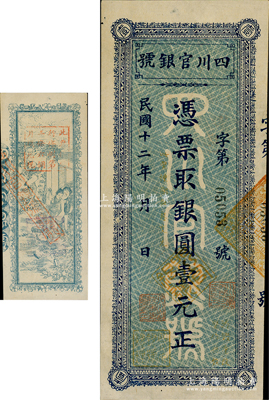 民国十二年（1923年）四川官银号竖式壹元，九至九五成新，敬请预览