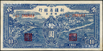 1950年新疆省银行银圆票蓝色耕种图拾圆，内有水印，九至九五成新