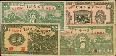 民国二十八年（1939年）冀南银行贰圆、绿色伍圆、绿色太行伍圆、绿色拾圆共4枚不同，八至九成新，敬请预览