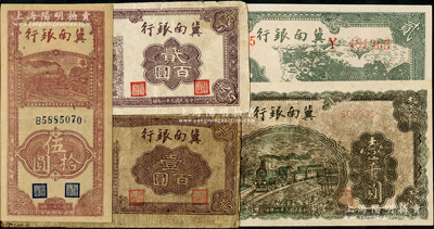 冀南银行纸币5种，详分：1939年贰圆，1942年竖式伍拾圆、插秧图壹百圆、棕色贰百圆、1942年壹千圆，七至九成新，敬请预览