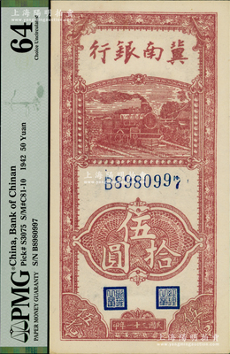 民国三十一年（1942年）冀南银行竖式伍拾圆，PMG 64 UNC