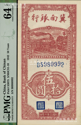 民国三十一年（1942年）冀南银行竖式伍拾圆，PMG UNC 64 EPQ