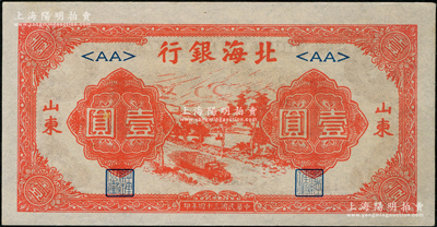 民国三十四年（1945年）北海银行红色公路汽车图壹圆，山东地名，<AA>短号券，薄纸版，九五成新