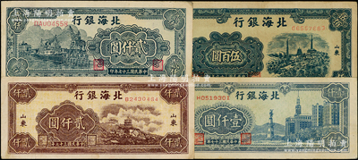 北海银行纸币4种，详分：1947年电塔图伍百圆，1948年蓝大厦壹仟圆、棕色万寿山贰仟圆、绿码头船贰仟圆，八至九成新，敬请预览