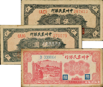 中州农民银行纸币3枚，详分：1946年红色贰拾圆，1948年花纹图伍圆2枚，七至八成新
