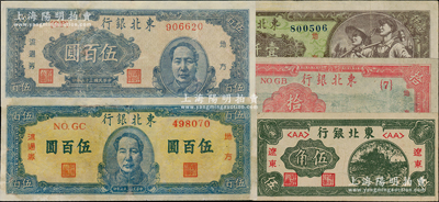 东北银行纸币5种，详分：1946年“辽东”伍角，1947年拾圆、中毛像伍百圆、右毛像伍百圆，1948年工农图壹仟圆，均已评级，整体约八成新，敬请预览