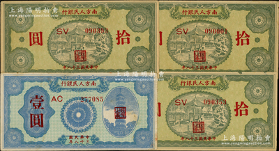 民国三十八年（1949年）南方人民银行纸币4枚，内含壹圆1枚、拾圆3枚，日本藏家出品，八至九五成新，敬请预览