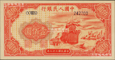 第一版人民币“红轮船”壹佰圆，6位数号码券，柏文先生藏品，全新