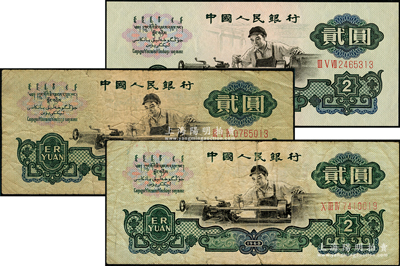 第三版人民币“车工”贰圆共3枚，其中2枚“五星水印”为七成新，1枚“布图水印”为全新，日本回流品，敬请预览