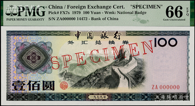 1979年中国银行外汇券壹佰圆票样，全新