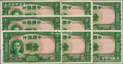 民国二十五年（1936年）中国银行德纳罗版壹圆共8枚，其中5枚连号，均为单字轨；源于前辈名家之遗藏，九八至全新