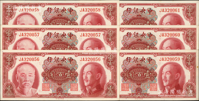 1945年中央银行金圆券美钞版壹百圆共6枚连号，双字轨；源于前辈名家之遗藏，未折九五至全新
