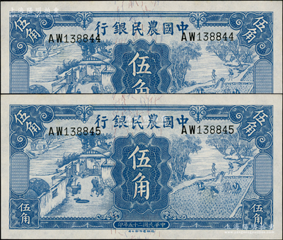 民国二十五年（1936年）中国农民银行德纳罗版伍角共2枚连号，源于前辈名家之遗藏，全新