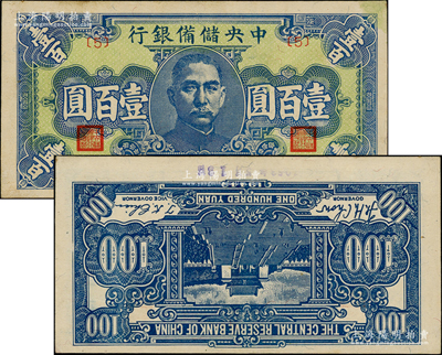 钞史钩沉·中国纸币（二）-拍卖结果-上海阳明拍卖有限公司-中国纸币,老 