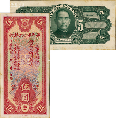 民国年（1929年）伍圆试印样本券，正背共2枚，均张贴于美国钞票公司档案卡纸之上，雕刻版手感强烈；岭南藏家出品，八至九成新