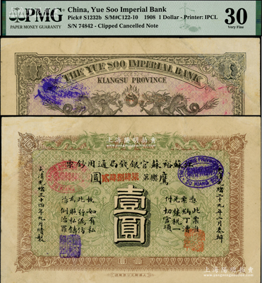 光绪三十四年（1908年）江苏裕苏官银钱局通用钞票鹰圆壹圆，背盖“沪”（上海）地名；江南藏家出品，左上角有修补，八成新