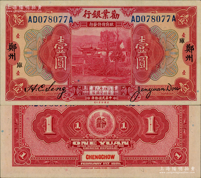 民国拾年（1921年）劝业银行美钞版壹圆，郑州地名，加印“库”字，原票九八成新