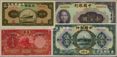 国钞4种，详分：中国银行1926年上海伍圆、1940年重庆壹百圆，交通银行1931年上海壹圆、1941年商务版伍圆，均已评级，九成至全新（注意：评级公司不懂得看品相，欢迎预览和审视实物！）