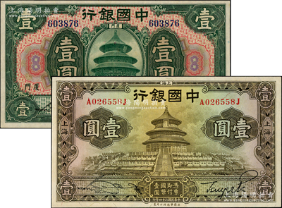 中国银行纸币2种，详分：1930年绿色壹圆，厦门地名；1935年华德路版壹圆，上海地名；九八成新