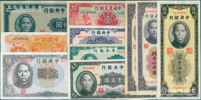 国钞10种，详分：中国银行1934年山东壹圆；中央银行1941年德纳罗版伍圆，1945年上海厂拾圆、中央厂壹仟圆，1947年小山水壹万圆，关金1947年棕色伍仟圆、1948年伍仟圆2种版式，金圆券1949年中华版伍佰圆；中国农民银行1935年德纳罗版壹圆；九成至全新，敬请预览