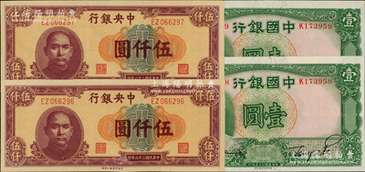 国钞4枚，详分：中国银行1936年德纳罗版壹圆2枚连号、中央银行1947年中央上海厂伍仟圆共2枚连号，九八至全新，敬请预览