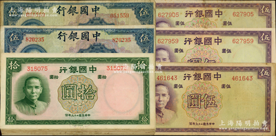 中国银行“无字轨”钞券共42枚，内含：1937年德纳罗版伍圆3枚、拾圆37枚，1940年美钞版伍圆2枚；海外回流品，整体约七至八五成新，敬请预览